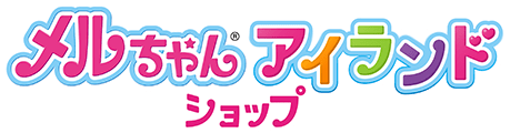 メルちゃんアイランドショップ