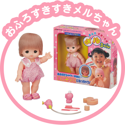 おふろすきすきメルちゃん