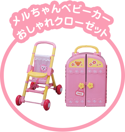 メルちゃんベビーカーおしゃれクローゼット