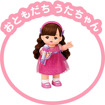 おともだち うたちゃん