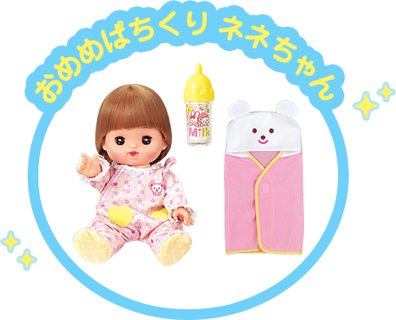 おめめばちくり ネネちゃん