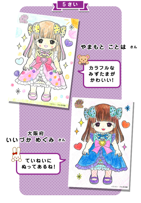 5さい カラフルなみずたまがかわいい！　ていねいにぬってあるね！