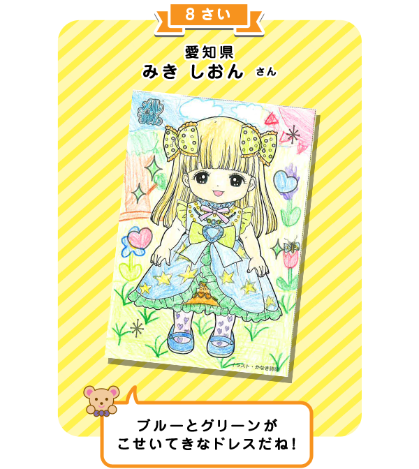 8さい ブルーとグリーンがこせいてきなドレスだね！