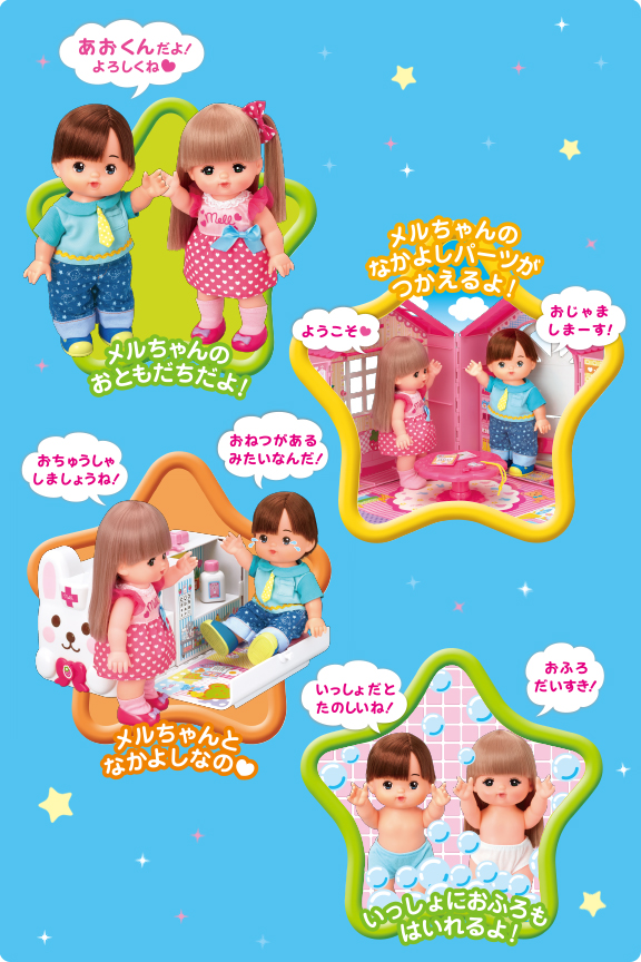 メルちゃんのおともだち あおくん 商品情報 メルちゃん メルちゃんのおともだち あおくん 商品情報 メルちゃん