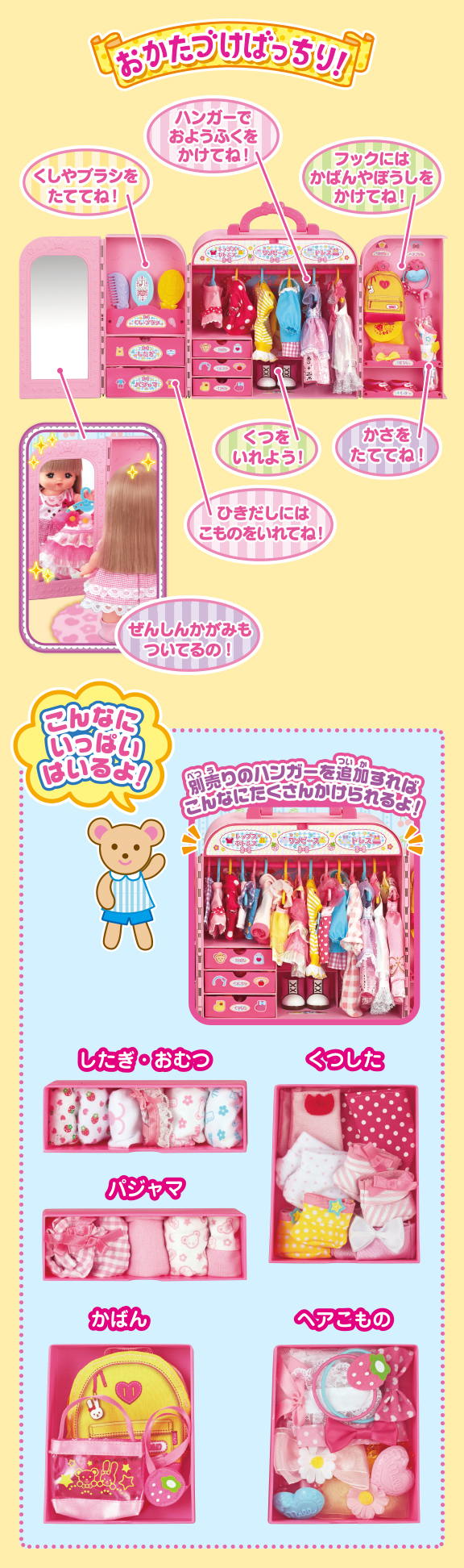 おかたづけばっちり！おしゃれクローゼット｜商品情報｜メルちゃん