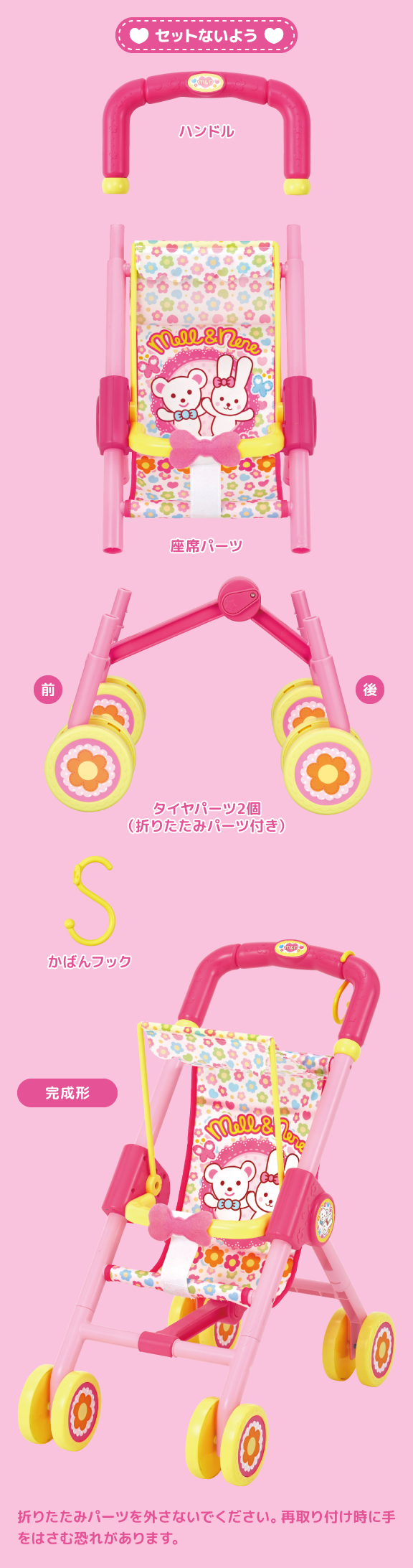 おせわだいすきベビーカー｜商品情報｜メルちゃん
