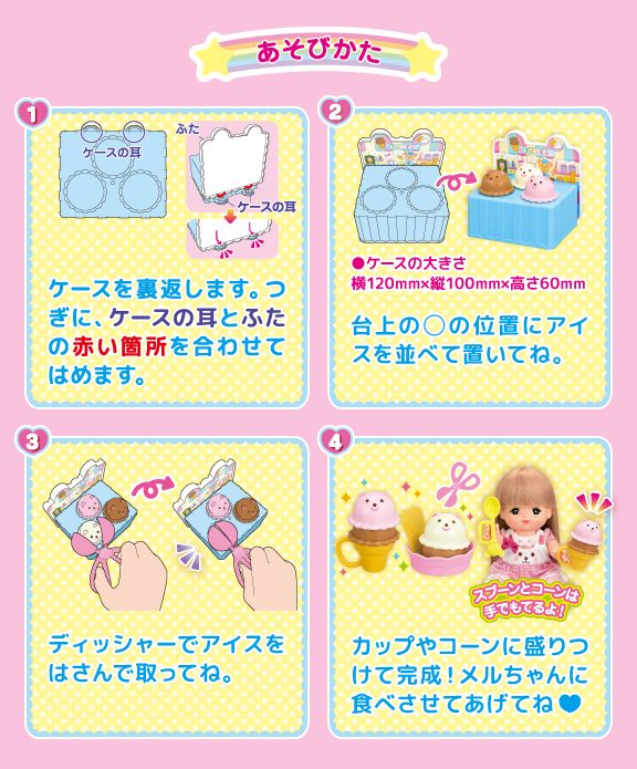 アイスやさんセット