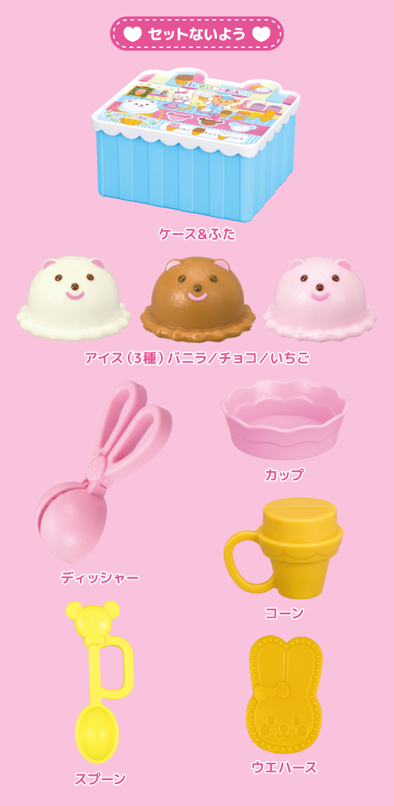 アイスやさんセット