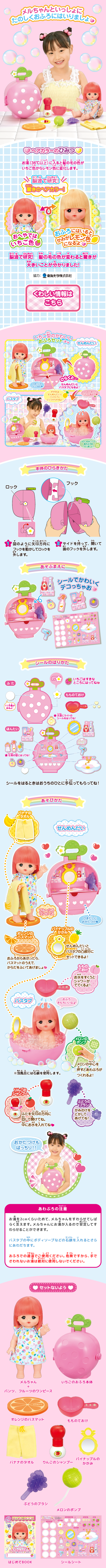 フルーツだいすき♡いちごのおふろセット