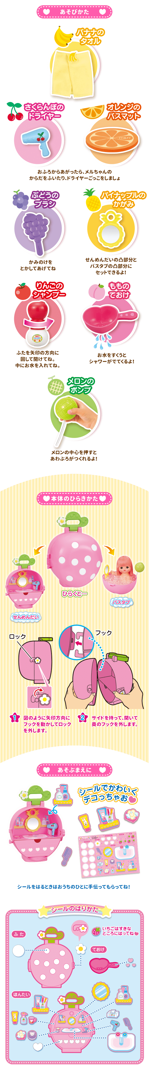 フルーツい っぱい いちごのおふろセット しょうひんじょうほう 愛育ドールのメルちゃん