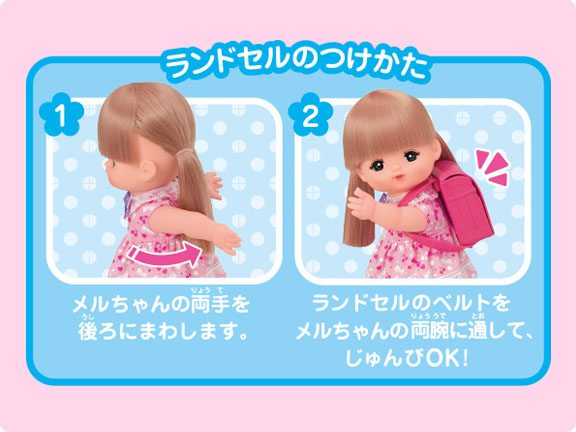 いちねんせいメルちゃん しょうひんじょうほう 愛育ドールのメルちゃん