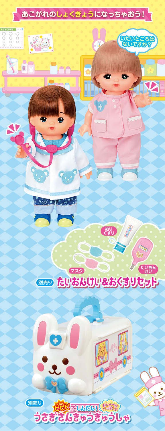 あこがれおしごと かんごしさん&おいしゃさん