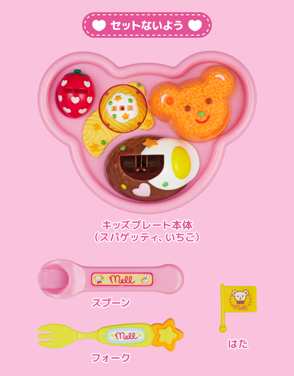 メルちゃんのキッズプレート