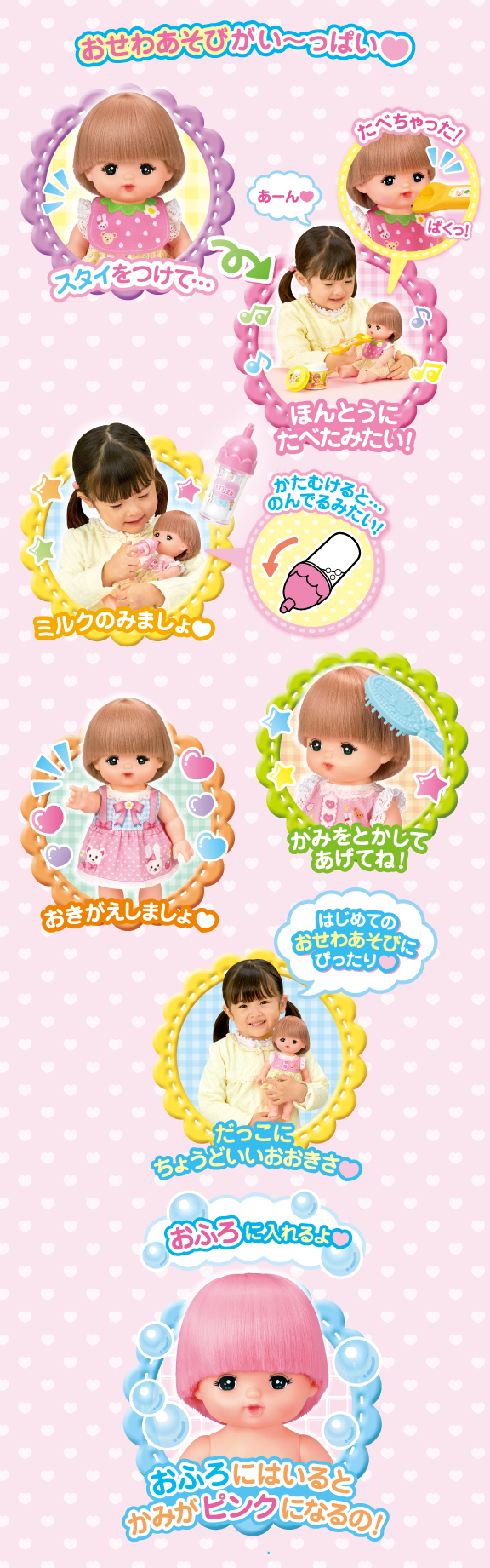 メルちゃん きほんのおせわセット