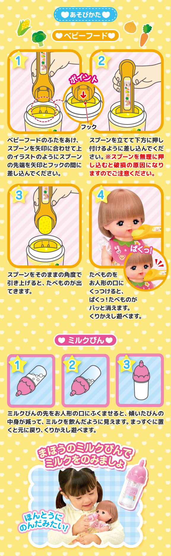 メルちゃん きほんのおせわセット
