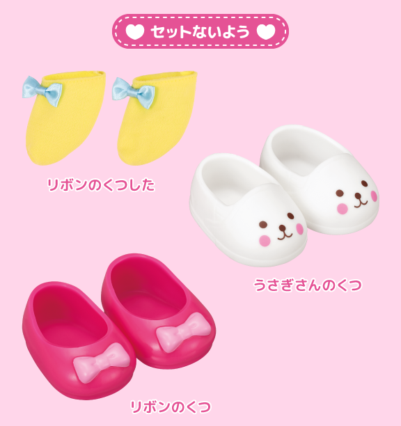 きほんのくつセット