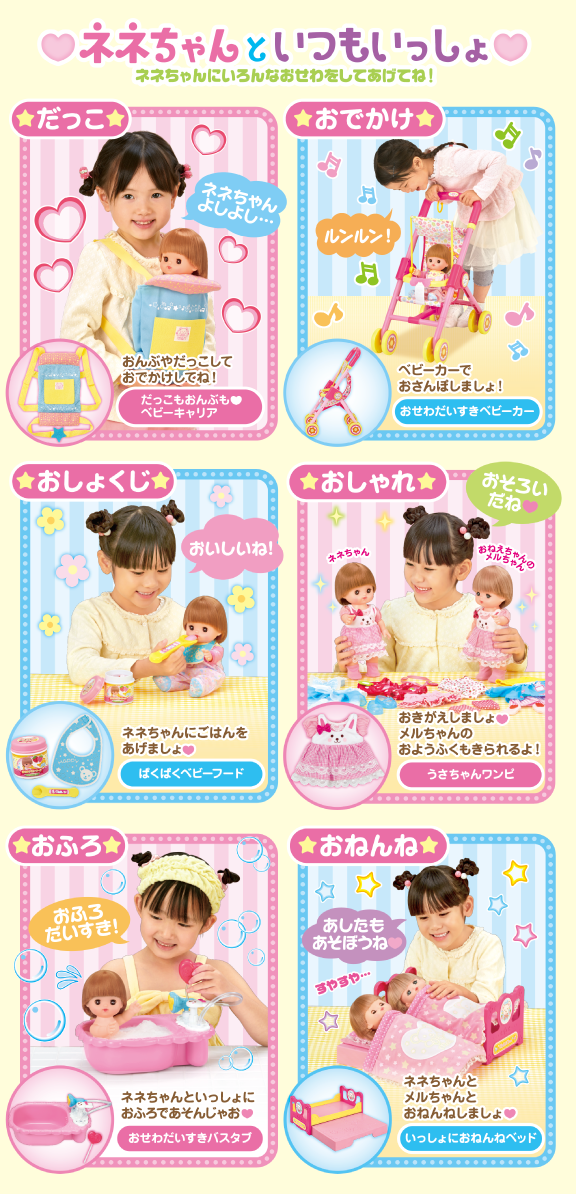 メルちゃんのいもうと おめめぱちくりネネちゃん