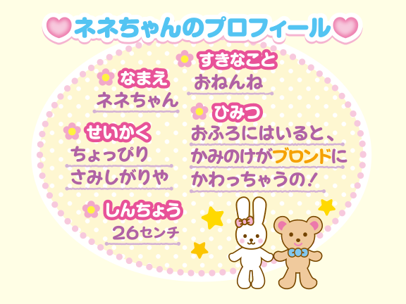 メルちゃんのいもうと おめめぱちくりネネちゃん