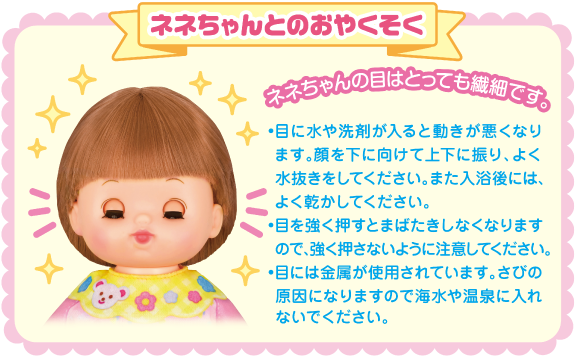 メルちゃんのいもうと おめめぱちくりネネちゃん