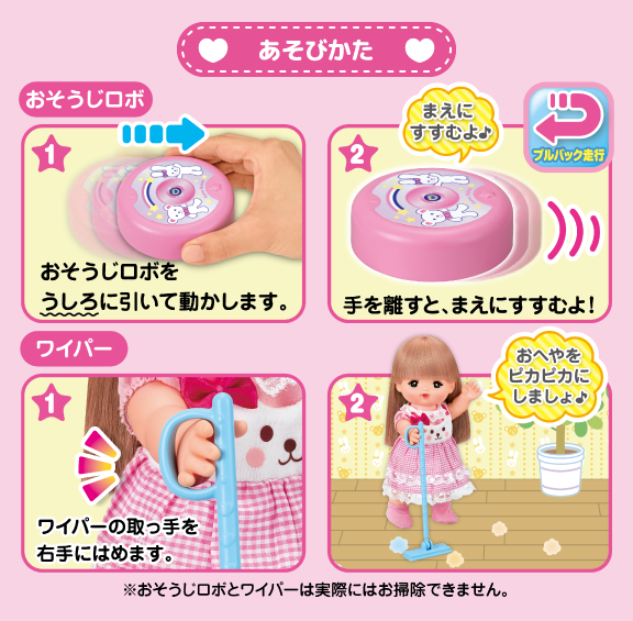 おそうじロボ&ワイパーセット