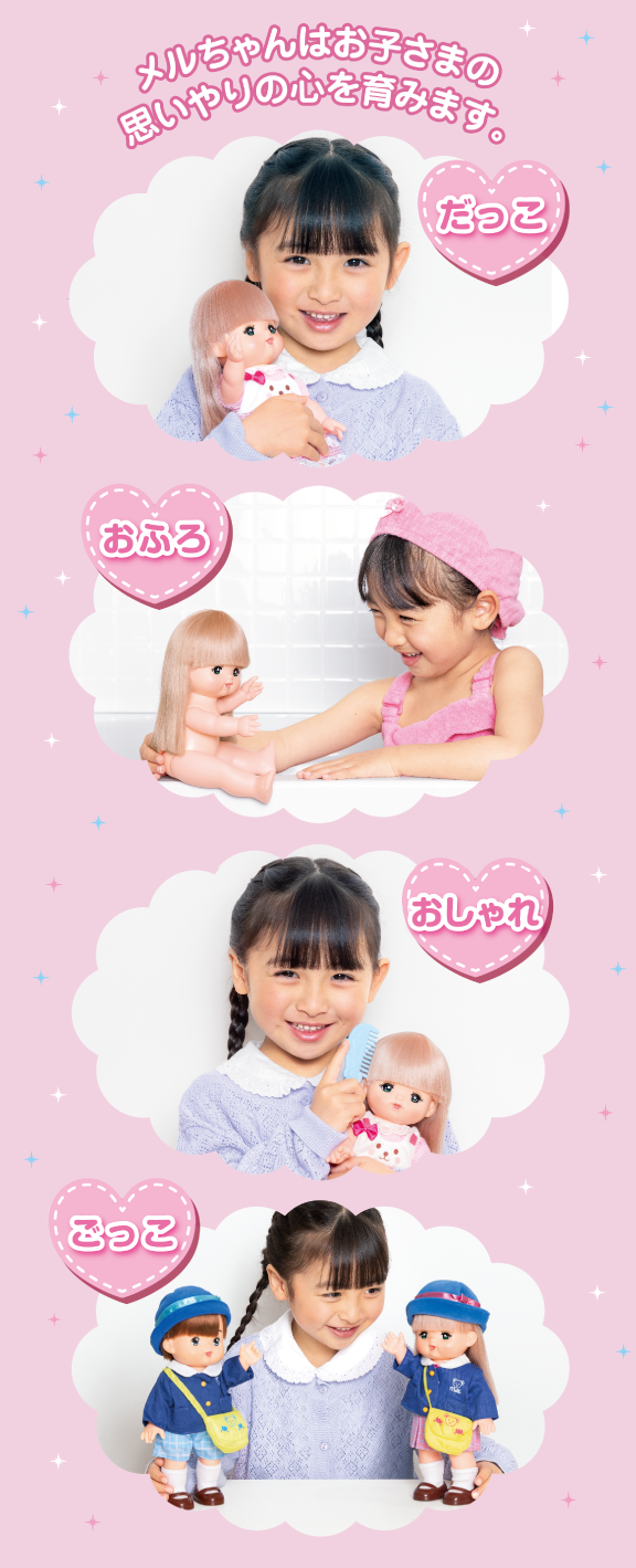 おしゃれヘアメルちゃん