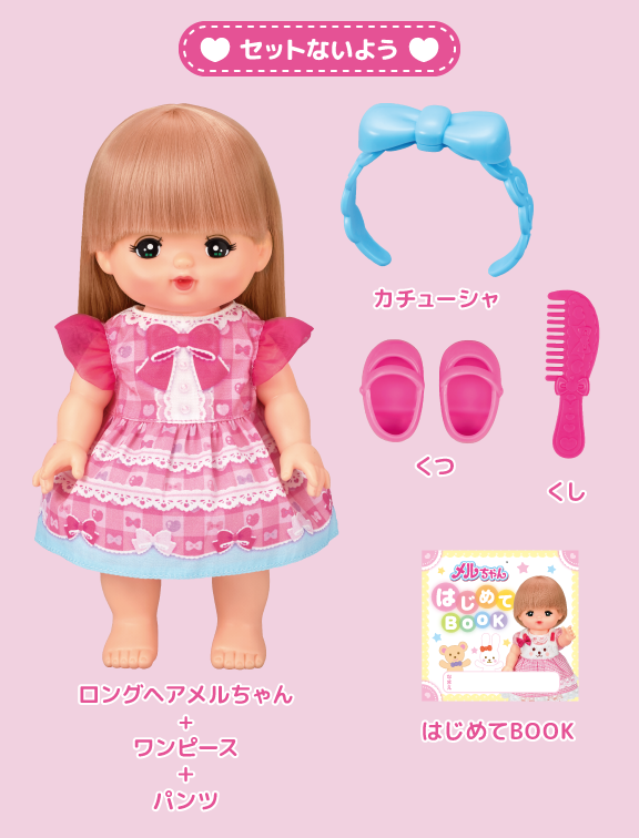 おしゃれヘアメルちゃん