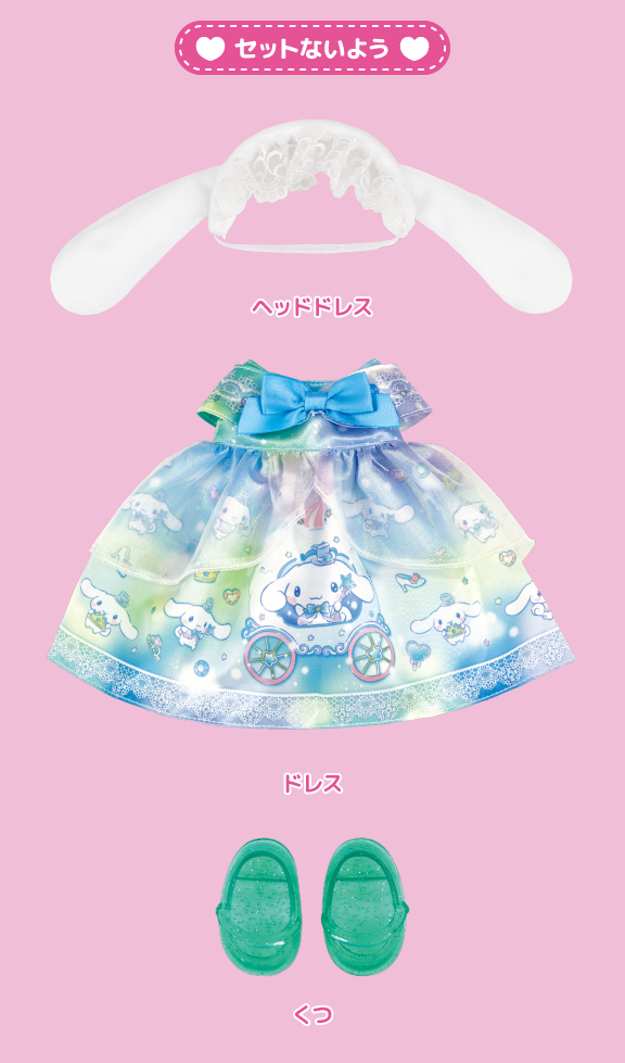 シナモロール♡キラキラドレス