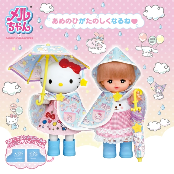 サンリオキャラクターズ♡あめのひセット