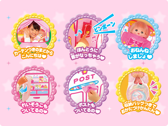 メルちゃんとわたしのおおきなおうち しょうひんじょうほう 愛育ドールのメルちゃん メルちゃんとわたしのおおきなおうち しょうひんじょうほう 愛育ドールのメルちゃん