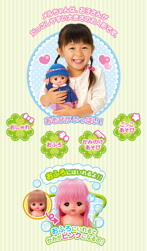 ロングヘアメルちゃん ようちえんふくセット 商品情報 メルちゃん ロングヘアメルちゃん ようちえんふくセット 商品情報 メルちゃん