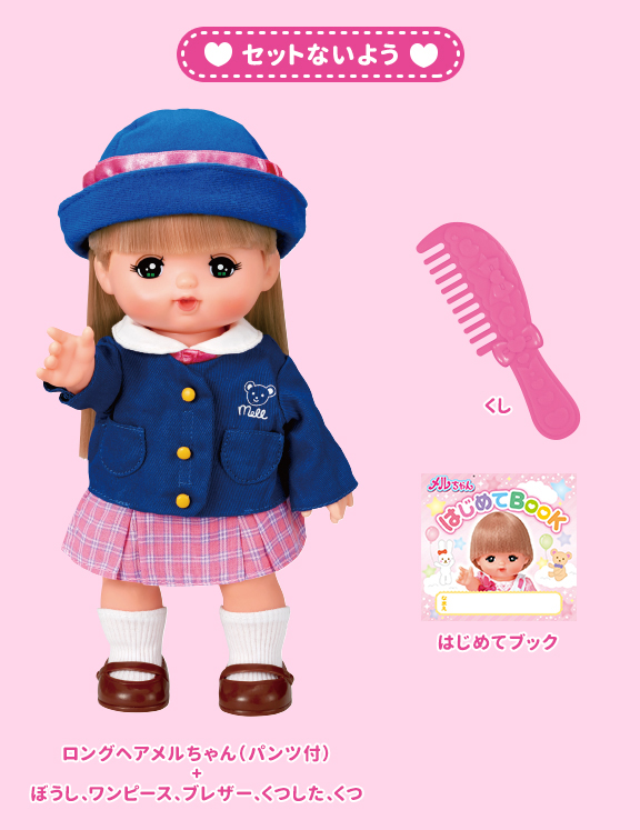 ロングヘアメルちゃん ようちえんふくセット 商品情報 メルちゃん
