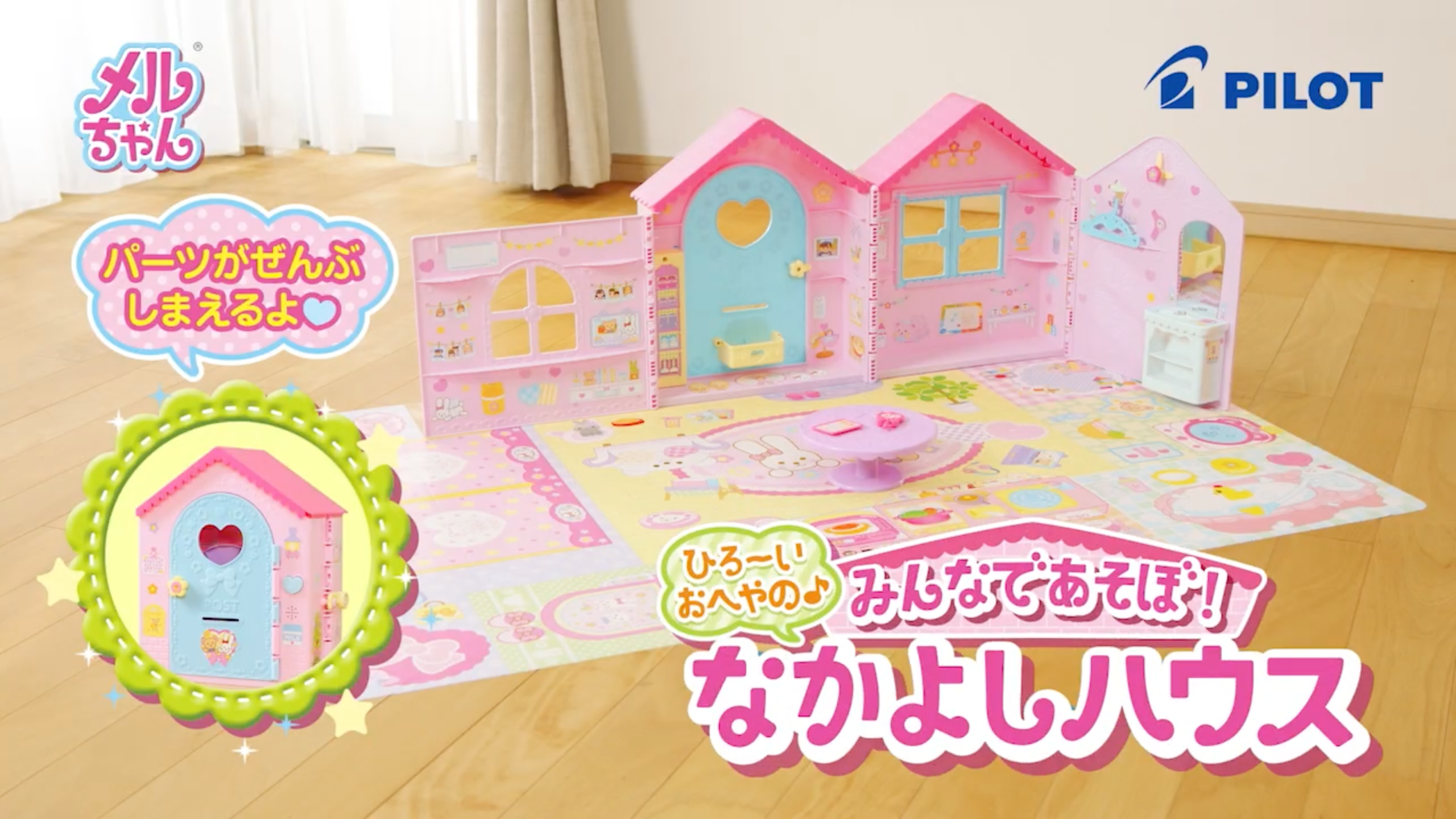 ひろ～いおへやの♪みんなであそぼ！なかよしハウス