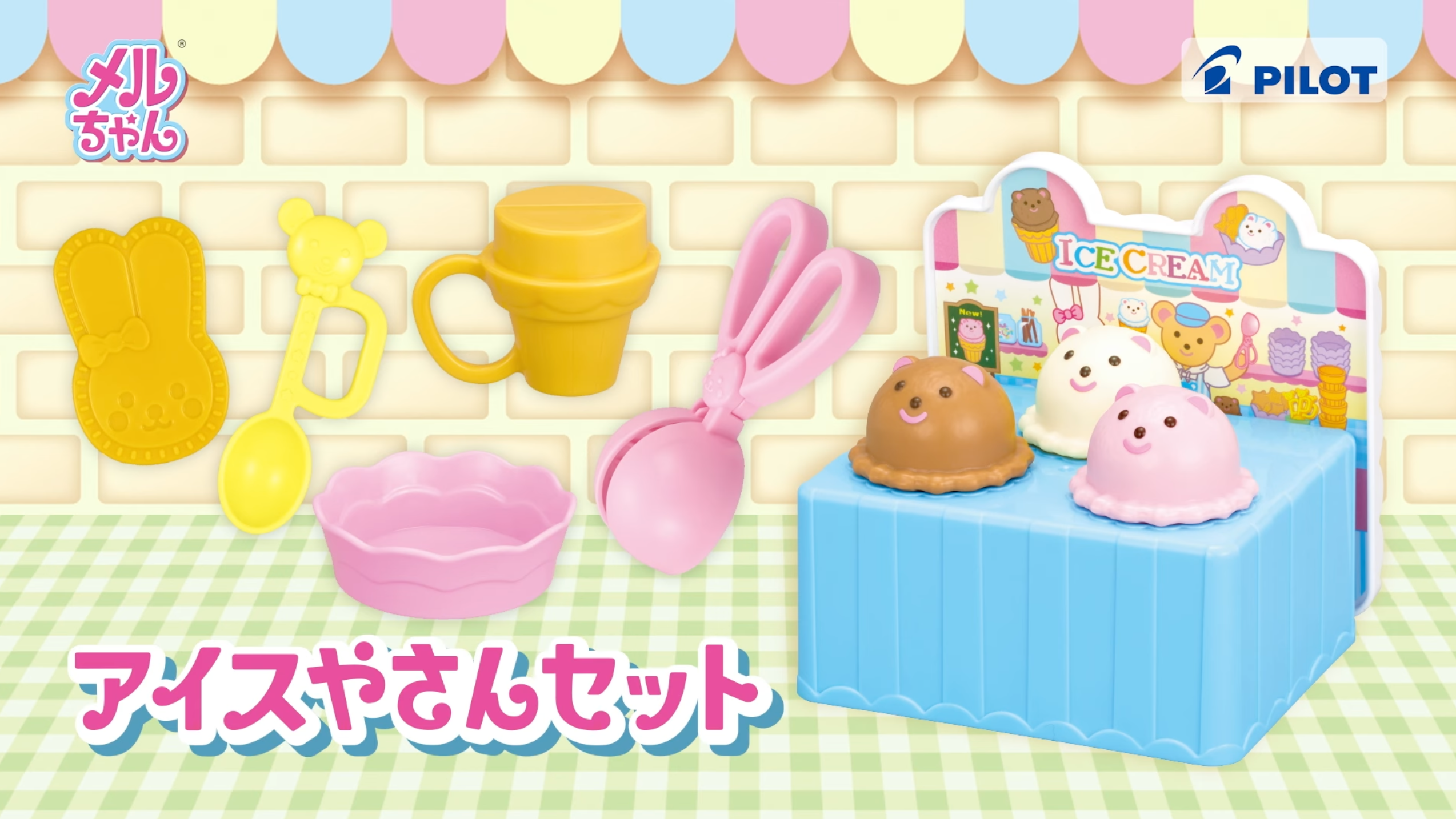 アイスやさんセット