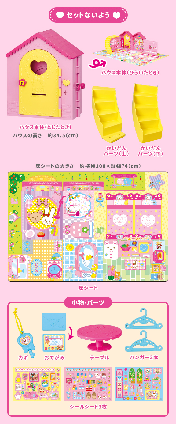 かいだんつきの♥みんなあつまれ！なかよしハウス｜商品情報｜メルちゃん