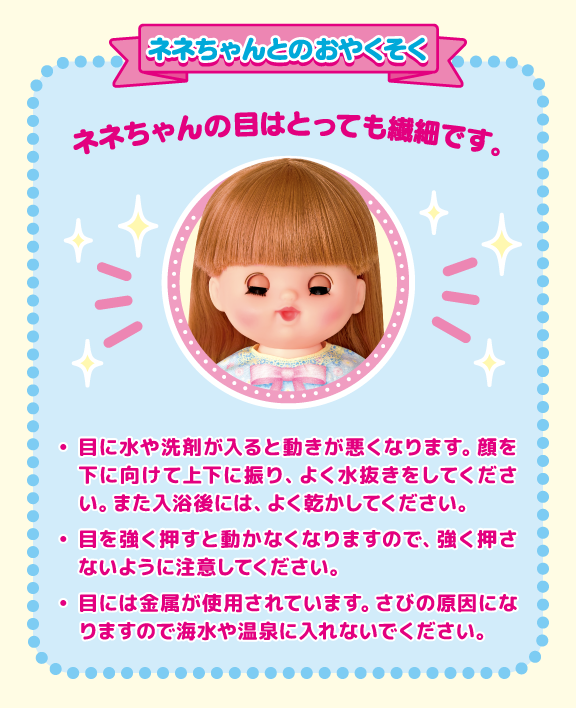 ロングヘアネネちゃん　おひるね＆おやつセット