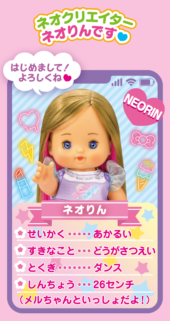 ネオりん
