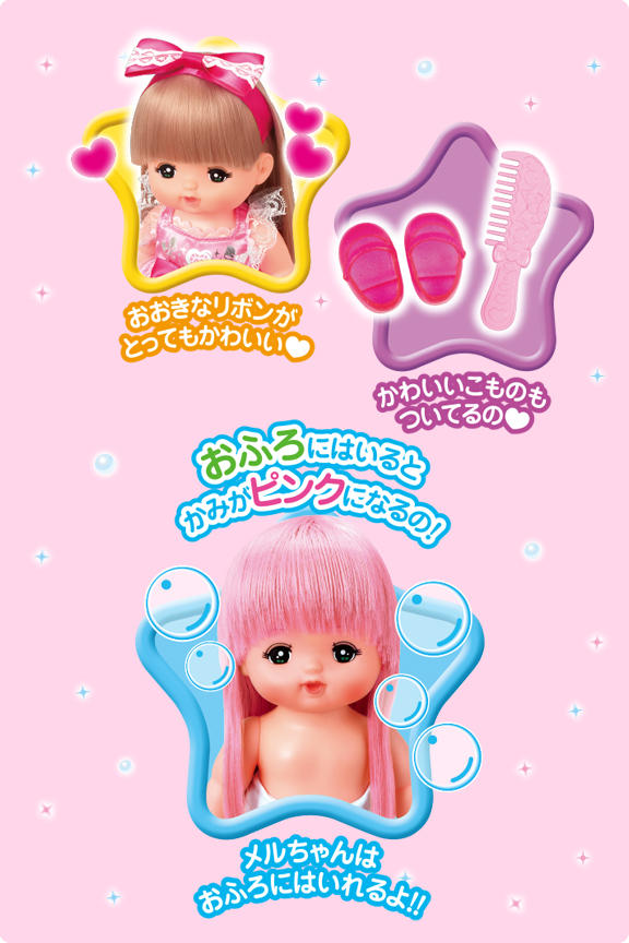 おめかしプリンセス しょうひんじょうほう 愛育ドールのメルちゃん おめかしプリンセス しょうひんじょうほう 愛育ドールのメルちゃん