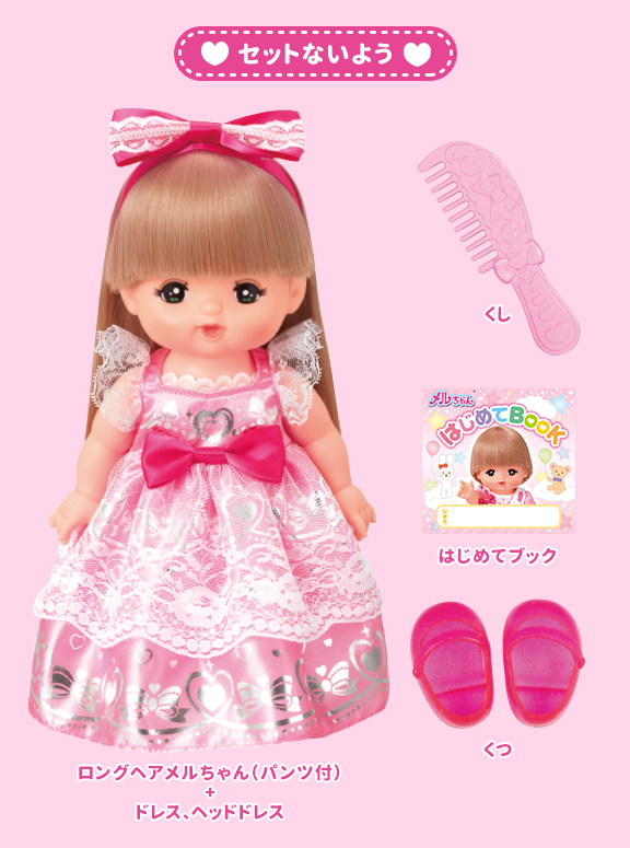 おめかしプリンセス しょうひんじょうほう 愛育ドールのメルちゃん おめかしプリンセス しょうひんじょうほう 愛育ドールのメルちゃん