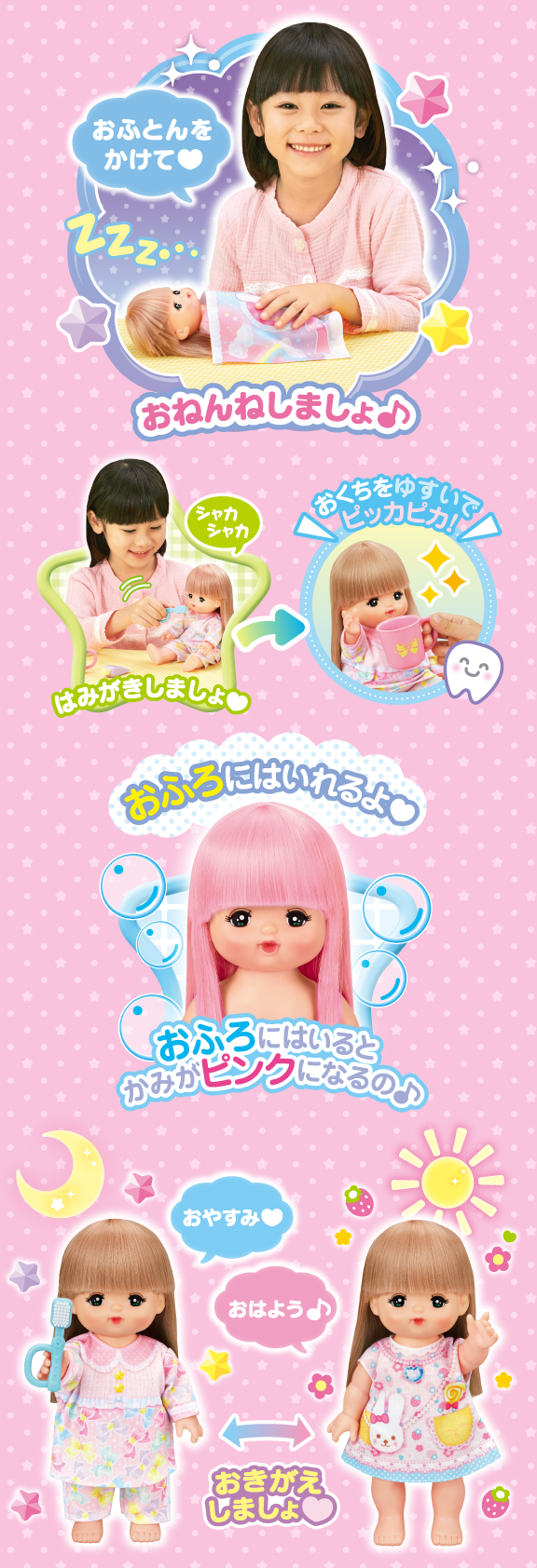 ロングヘアメルちゃん おやすみじゅんびセット