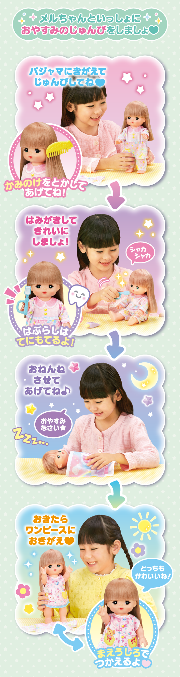 ロングヘアメルちゃん おやすみじゅんびセット