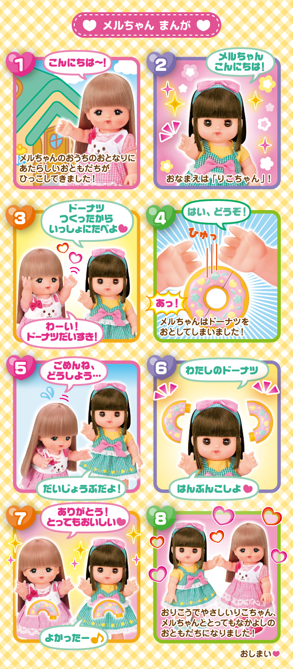 メルちゃんのおともだち　りこちゃん