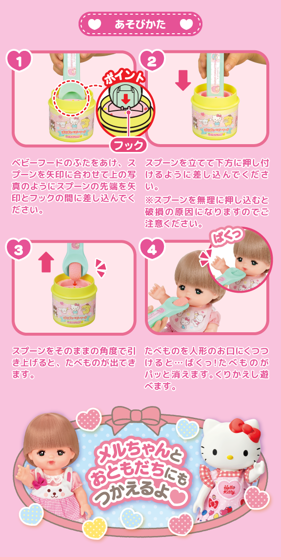 サンリオキャラクターズ ベビーフード&はみがきセット03