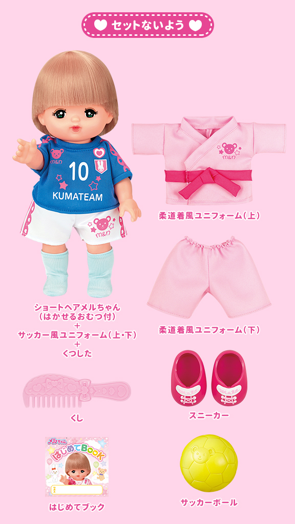 あこがれスポーツせんしゅメルちゃん 商品情報 メルちゃん あこがれスポーツせんしゅメルちゃん 商品情報 メルちゃん