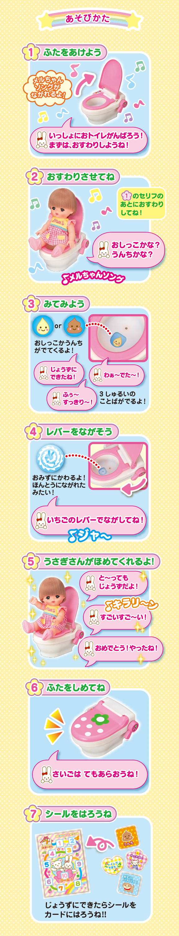トイレのれんしゅう！いっしょにおトイレ｜商品情報｜メルちゃん