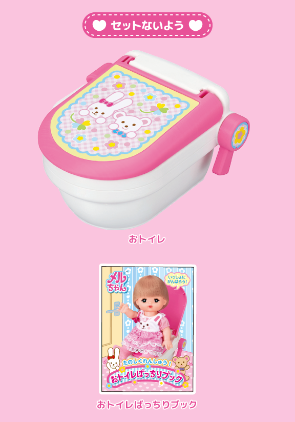 メルちゃん トイレのれんしゅう！ いっしょにおトイレメルちゃん