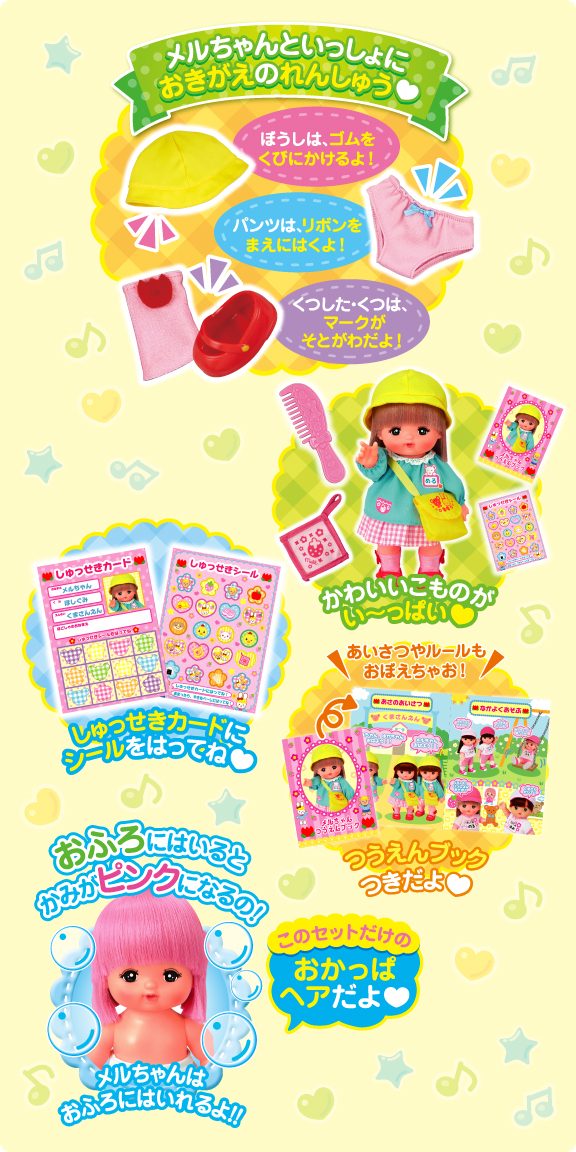 わくわくつうえんセット 商品情報 メルちゃん わくわくつうえんセット 商品情報 メルちゃん