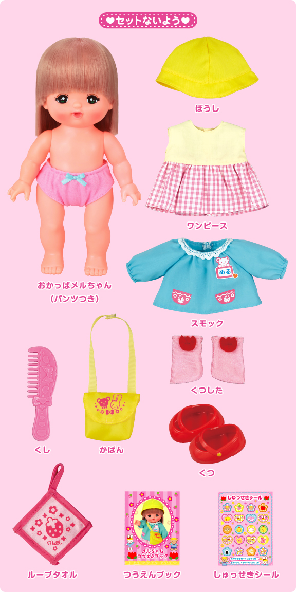 わくわくつうえんセット 商品情報 メルちゃん わくわくつうえんセット 商品情報 メルちゃん