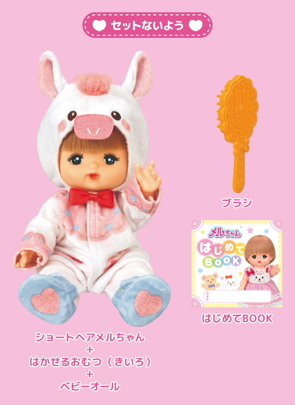 うまどしメルちゃん