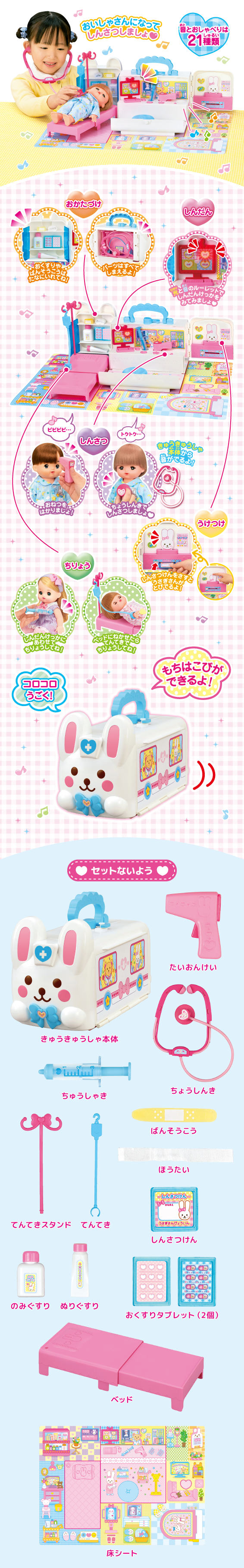 ピピピでしんだん！おしゃべりいっぱい♪うさぎさんきゅうきゅうしゃ