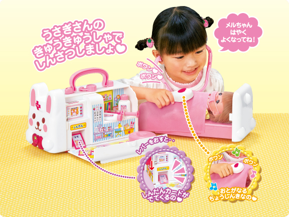うさぎさんきゅうきゅうしゃ デラックスセット